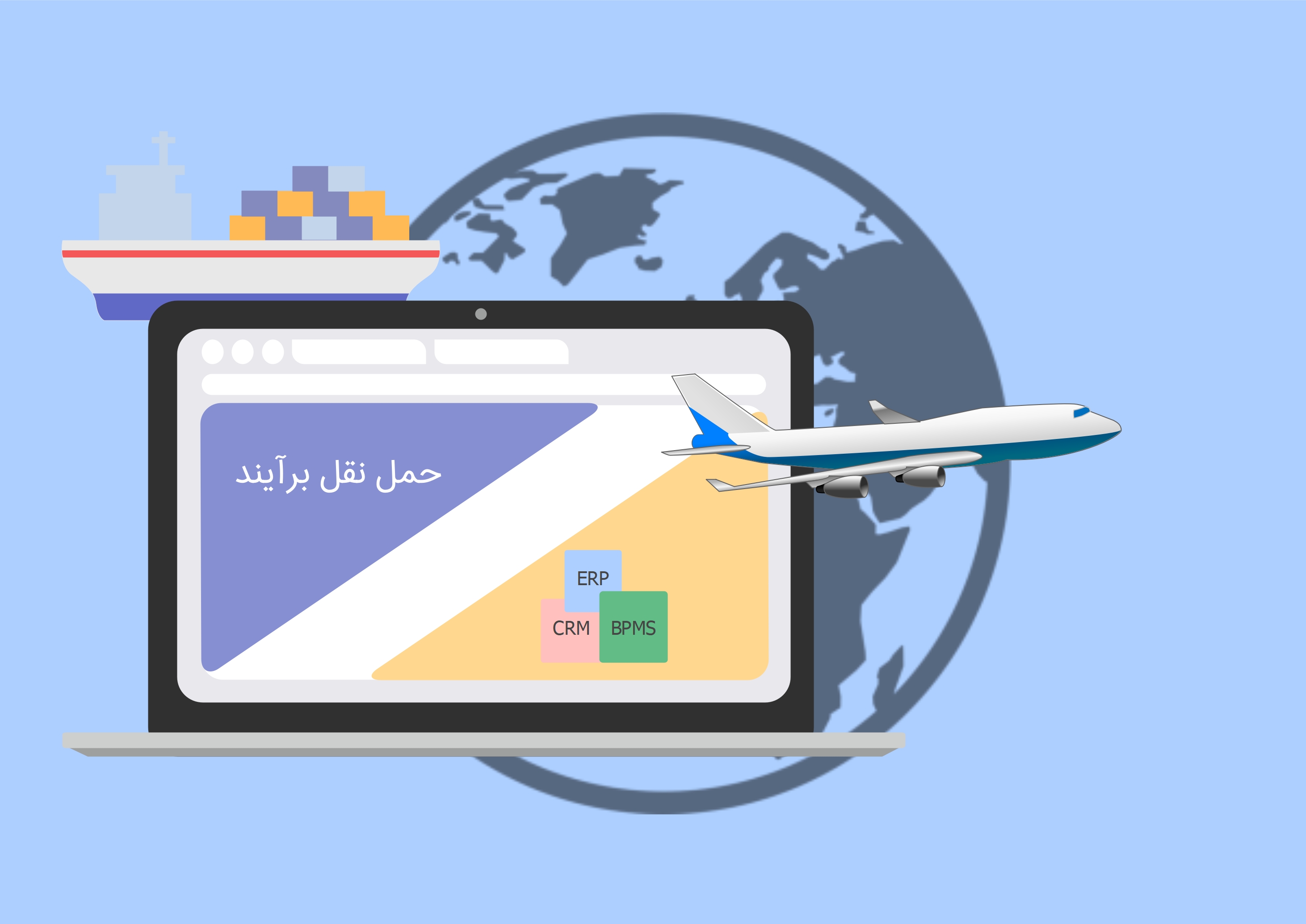 نرم افزار حمل و نقل